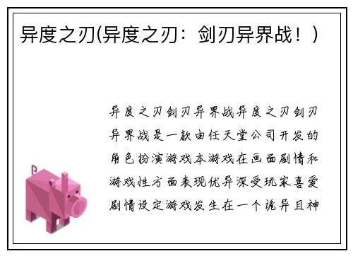 异度之刃(异度之刃：剑刃异界战！)