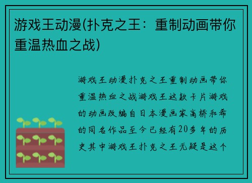 游戏王动漫(扑克之王：重制动画带你重温热血之战)