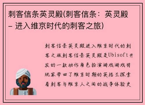 刺客信条英灵殿(刺客信条：英灵殿 - 进入维京时代的刺客之旅)