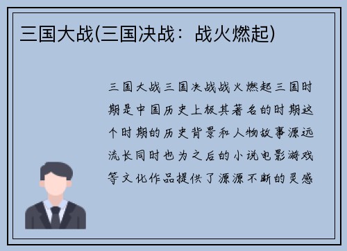 三国大战(三国决战：战火燃起)