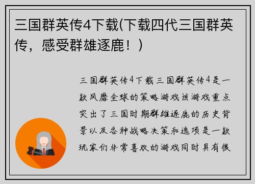 三国群英传4下载(下载四代三国群英传，感受群雄逐鹿！)