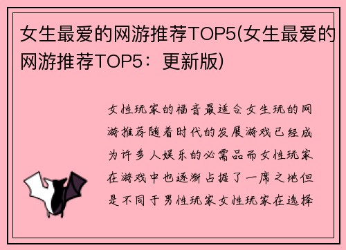 女生最爱的网游推荐TOP5(女生最爱的网游推荐TOP5：更新版)